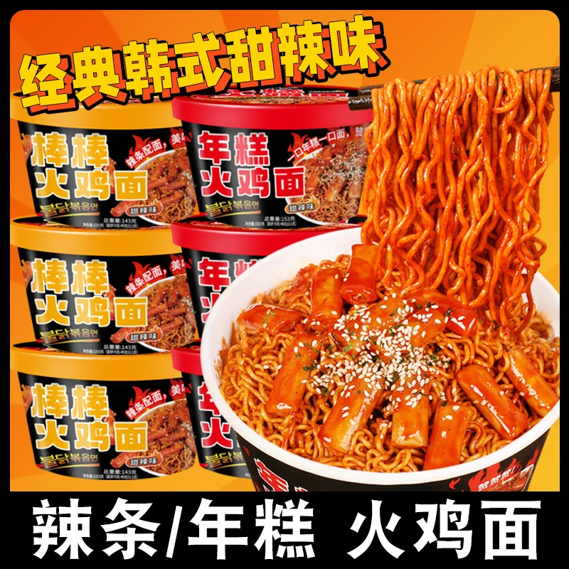 【到手整箱】韩式年糕火鸡面拌面炸酱面泡面甜辣免煮即食速食夜宵