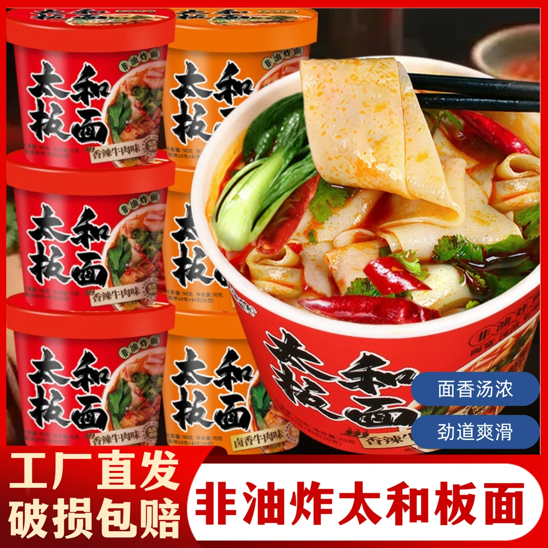 【到手6桶】太和板面牛肉板面桶装速食泡面宽面非油炸面饼整箱批发