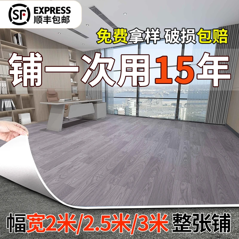 地板革加厚3米宽定制耐磨防水防滑地板贴pvc地垫水泥地房间直接铺