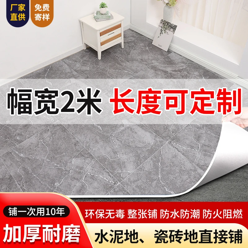 地板革水泥地直接铺2米宽PVC地贴加厚耐磨免粘防水塑胶地胶垫家用