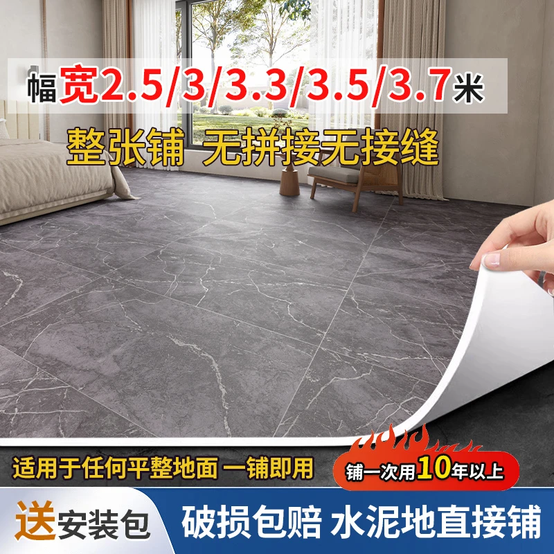 地板革3米3.3米宽水泥地直接铺家商用PVC塑胶地板贴地面改造