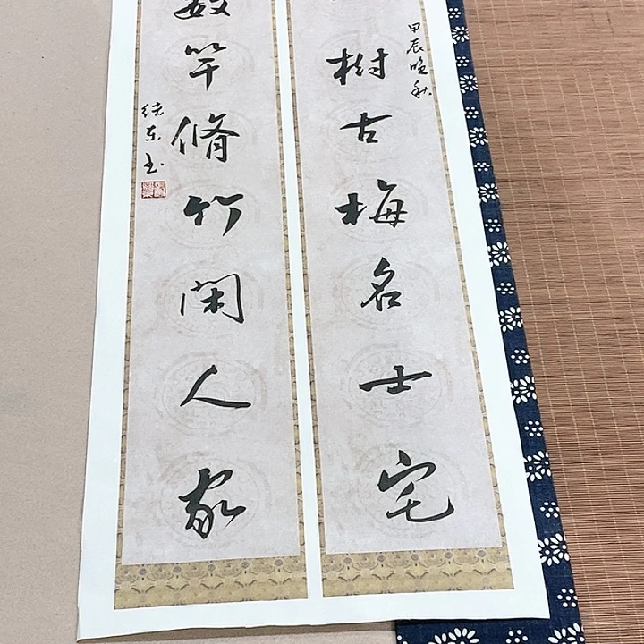 书法中美张绪东32*67对联