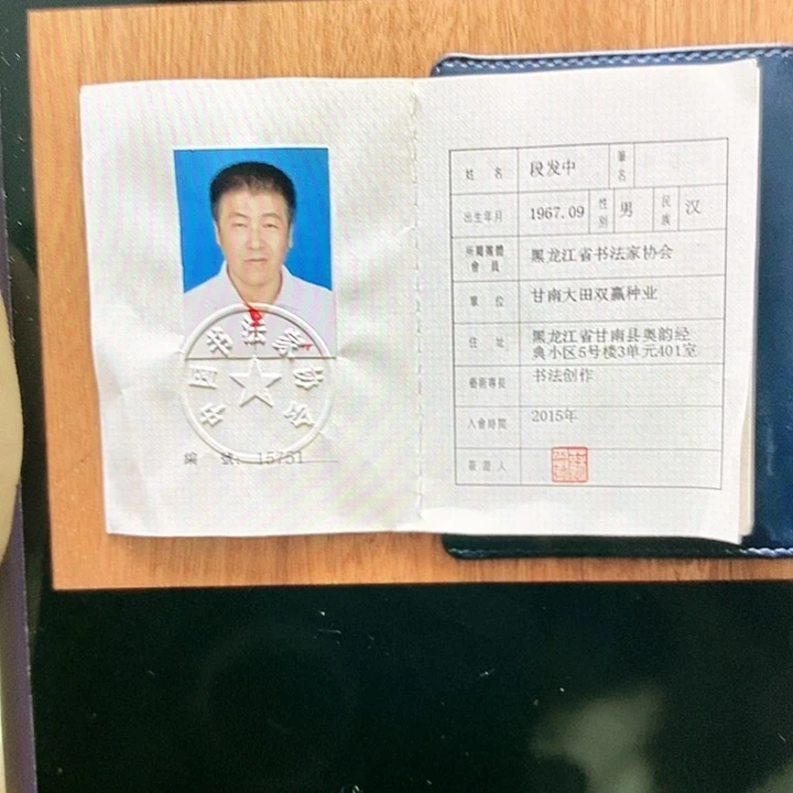 书法中书协段发中136*68