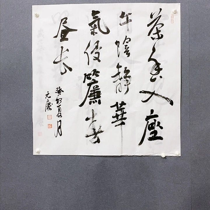 书法中书协老师祖元庆68*68