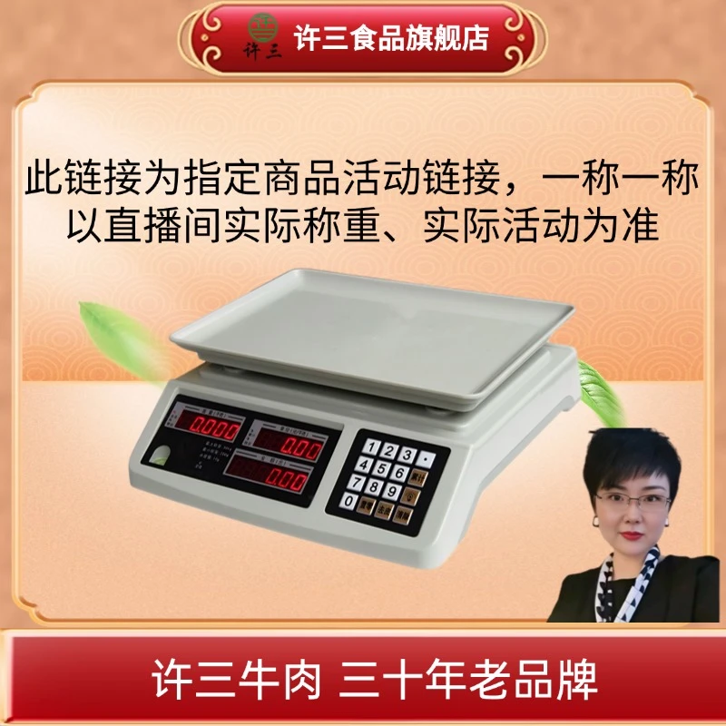 【直播间上称链接】清真活动链接直播间上称为准包邮开袋即食