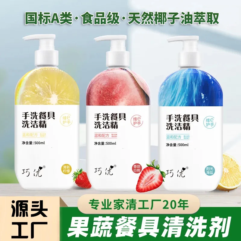 【到手3瓶】【新疆包邮】巧优手洗餐具洗洁精