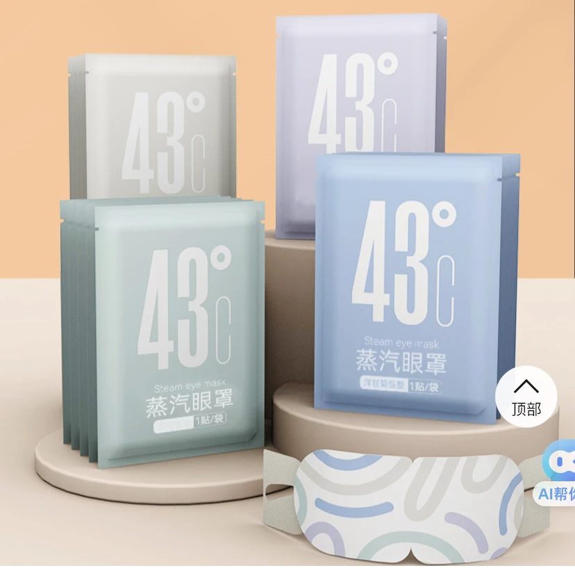 【蒸汽眼罩】福丫丫热敷蒸汽眼罩