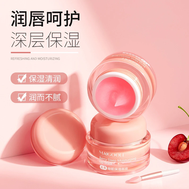 【唇膜】玫黛琳浆果睡眠保湿唇膜