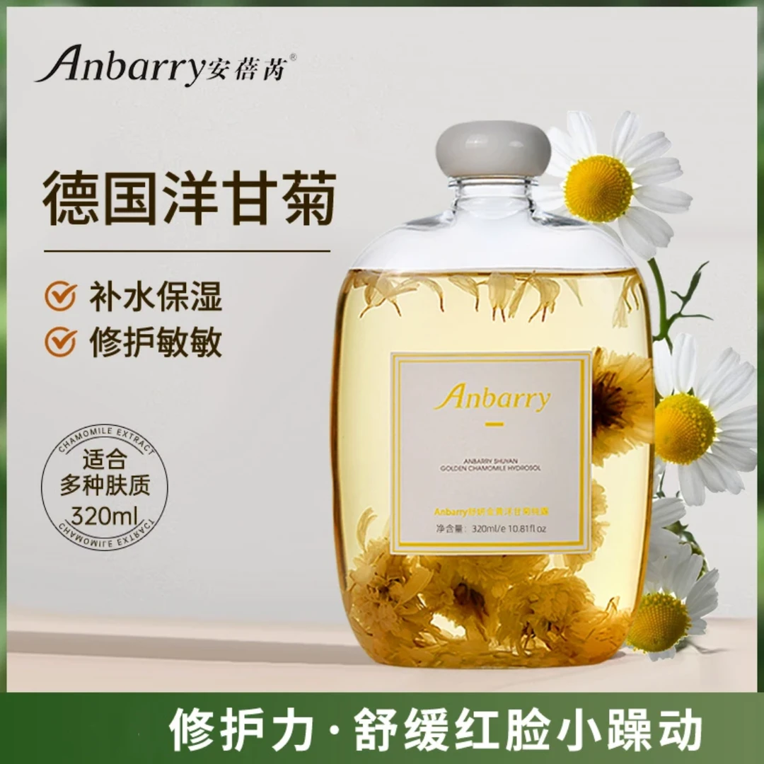 Anbarry/安蓓芮洋甘菊纯露舒缓爽肤水补水保湿喷雾护肤湿敷精华水