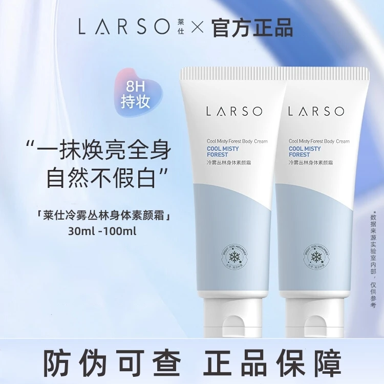 莱仕身体素颜霜自然裸妆保湿不假白提亮肤色清透不粘腻懒人素颜霜