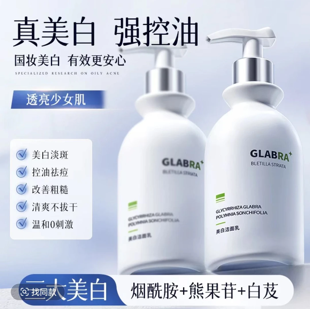 维特丝洗面奶美白祛痘控油保湿男女洁面乳清洁水润熬夜官方正品