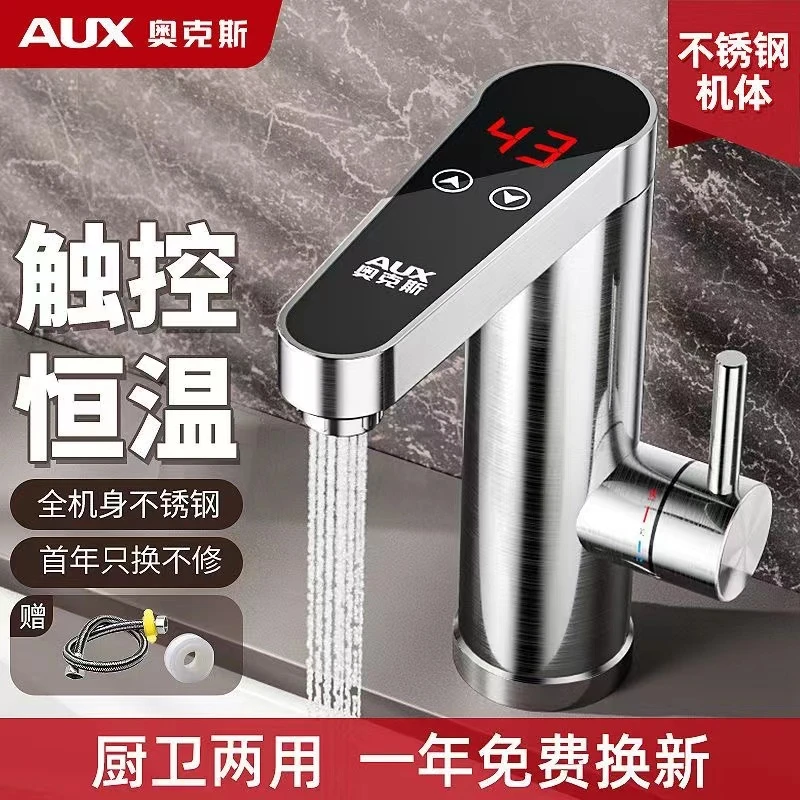 【安全防漏电】奥克斯电热水龙头智能变频速热即热式加热水龙头