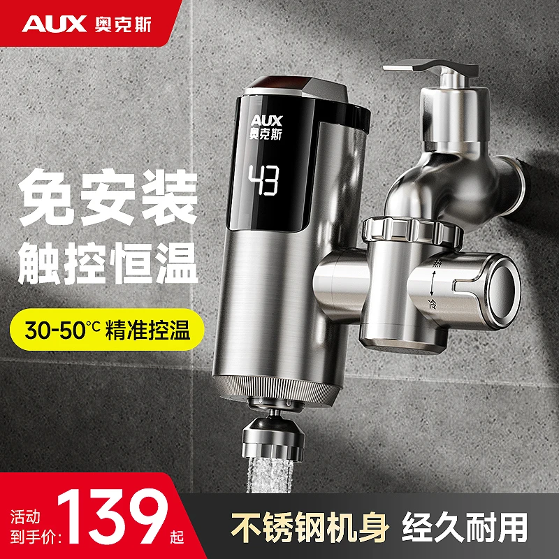奥克斯电热水龙头即热式加热快速热厨房宝热水器家用过水热免安装