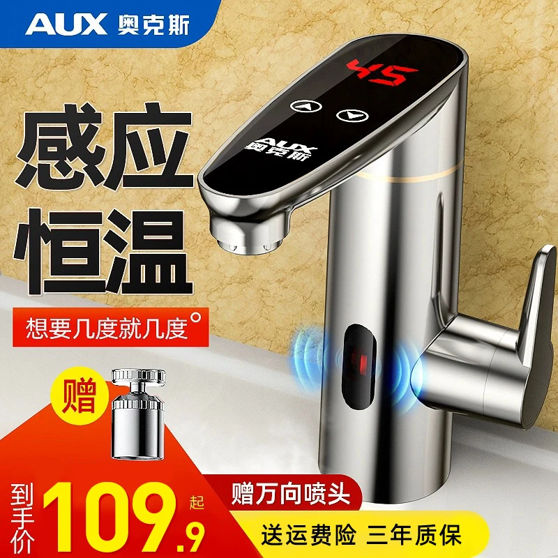 奥克斯即热式变频恒温电热水龙头速热厨房卫生间过水热家用热水器
