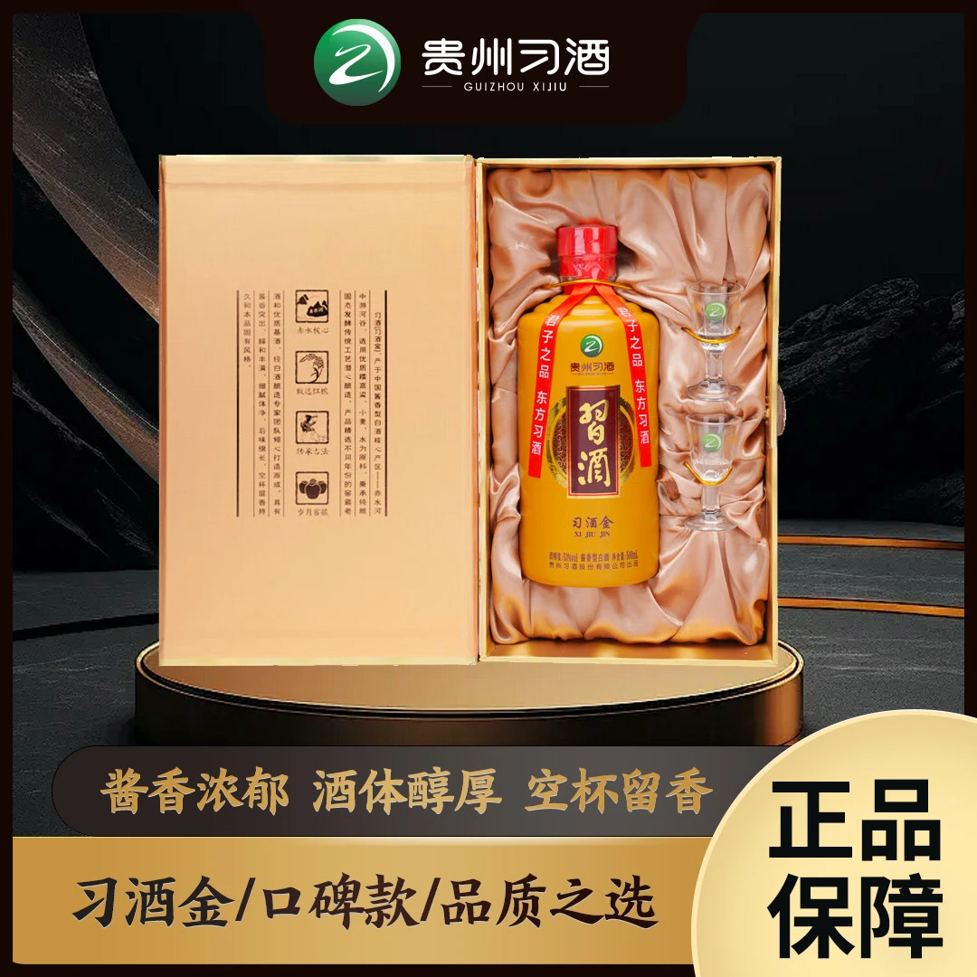 习酒金 贵州习酒 坤沙 酱香型白酒 送礼宴请珍藏 53度 500ml
