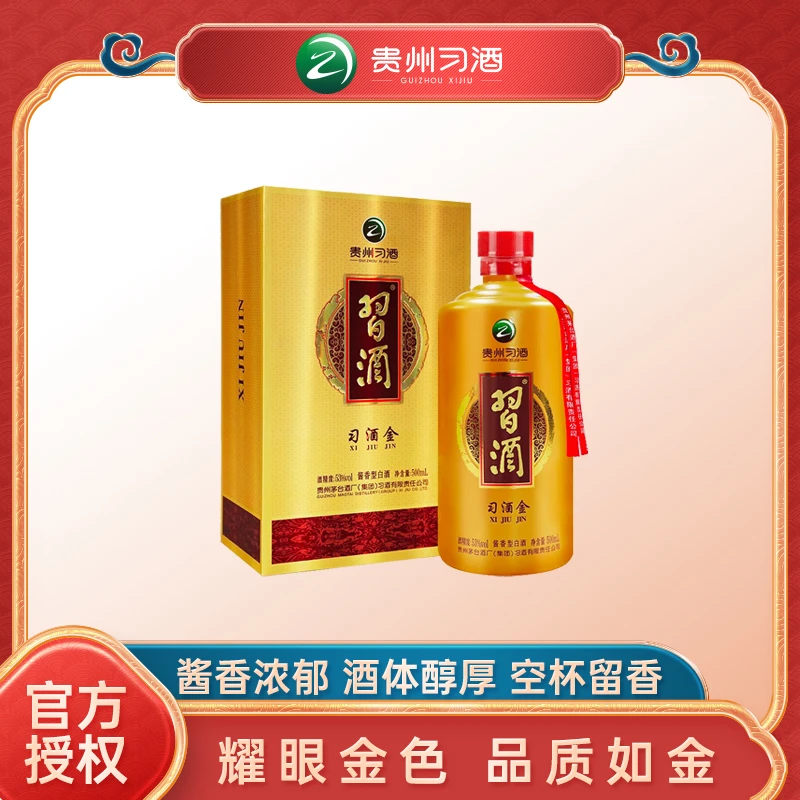 习酒金 贵州白酒 高端 酱香型白酒 53度500ml