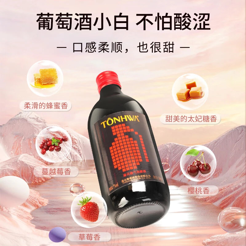 通化 微气泡 爽口山葡萄  7%vol 红酒 500ml畅饮清爽