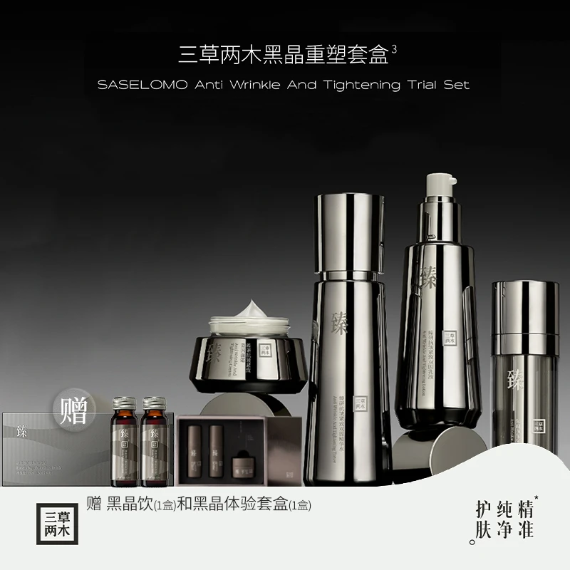 三草两木臻研抗皱紧致双因套盒（送胶原蛋白饮）