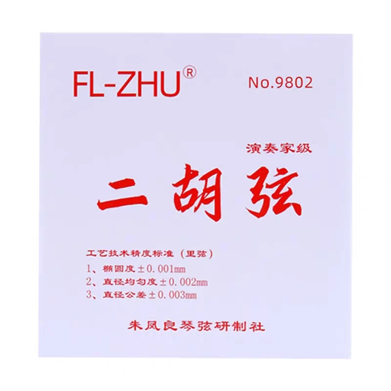 演奏级二胡琴弦正品二胡弦音色浑厚干净明亮通透琴弦推荐