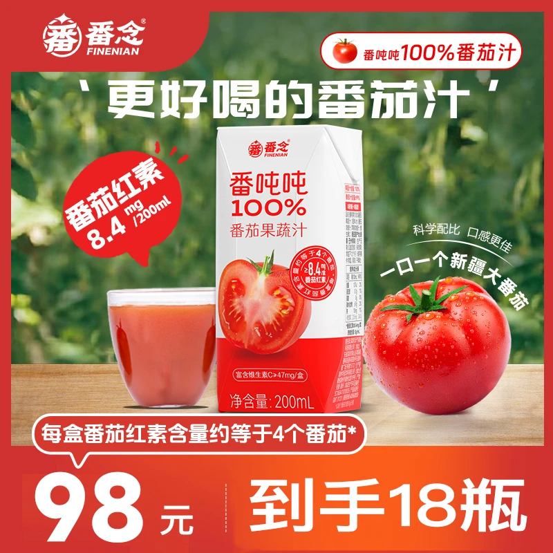 【旗舰正品】100%番吨吨新疆番茄汁夏日0蔗糖露营必备解腻清爽饮料