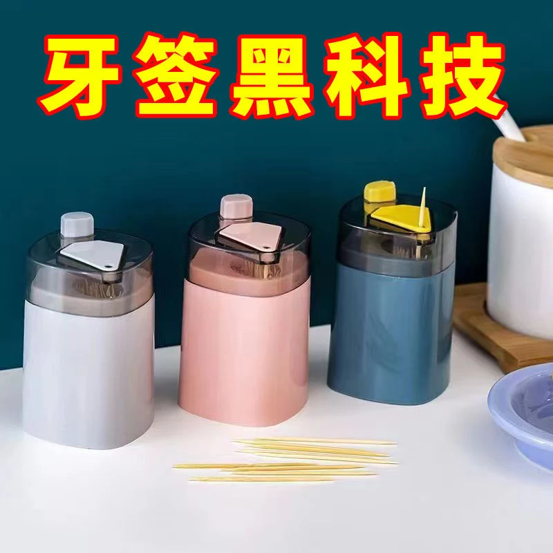 智能牙签盒家用新款全自动弹出高档餐厅客厅按压式牙签筒收纳碗筷