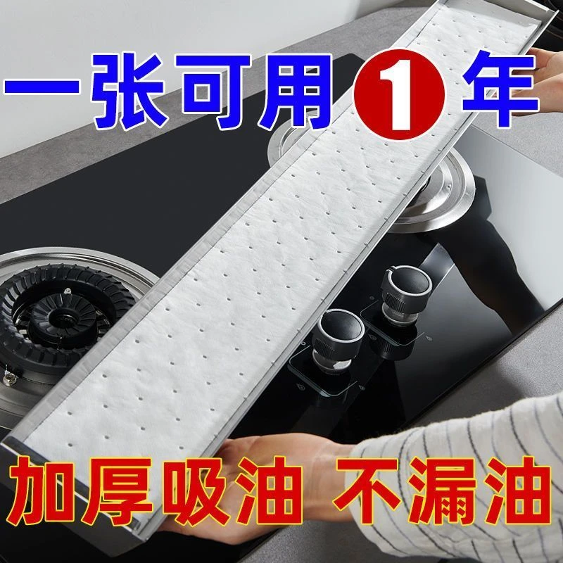 吸油烟机通用型吸油棉吸油纸过滤纸油槽油盒垫纸膜家用油烟机棉条