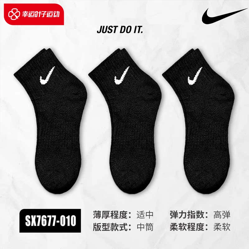NIKE耐克袜子男袜女袜新款短筒三双装运动袜SX7677-010