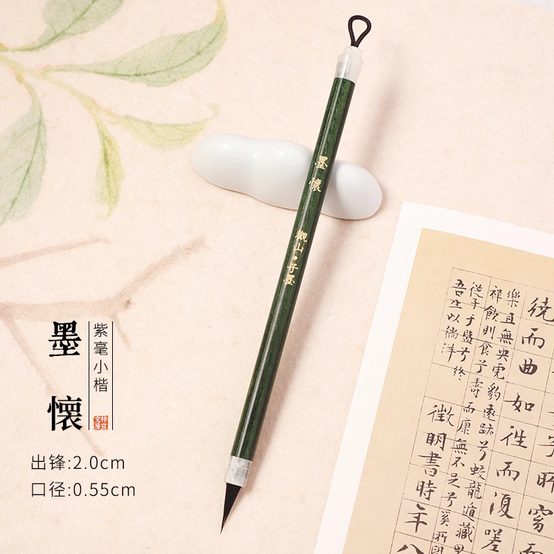 【觀山·子墨】   墨懐-玄隱    九紫一羊     黑尖紫毫    小楷毛笔