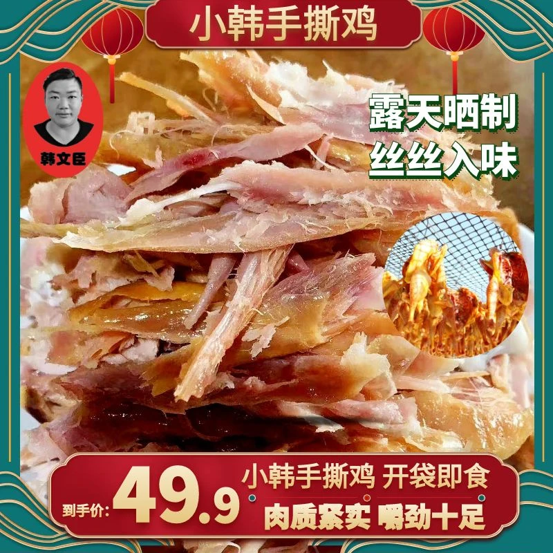 【刘家庄小韩风干鸡】青岛特色熟食开袋即食农家风味优质食用小公鸡