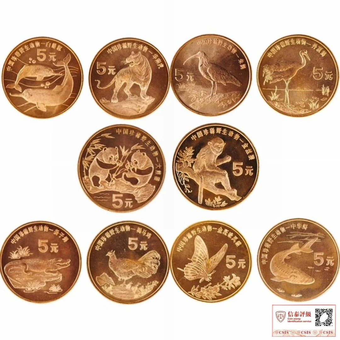 法定货币中国珍稀野生动物纪念币一套（10枚）（评级封装）