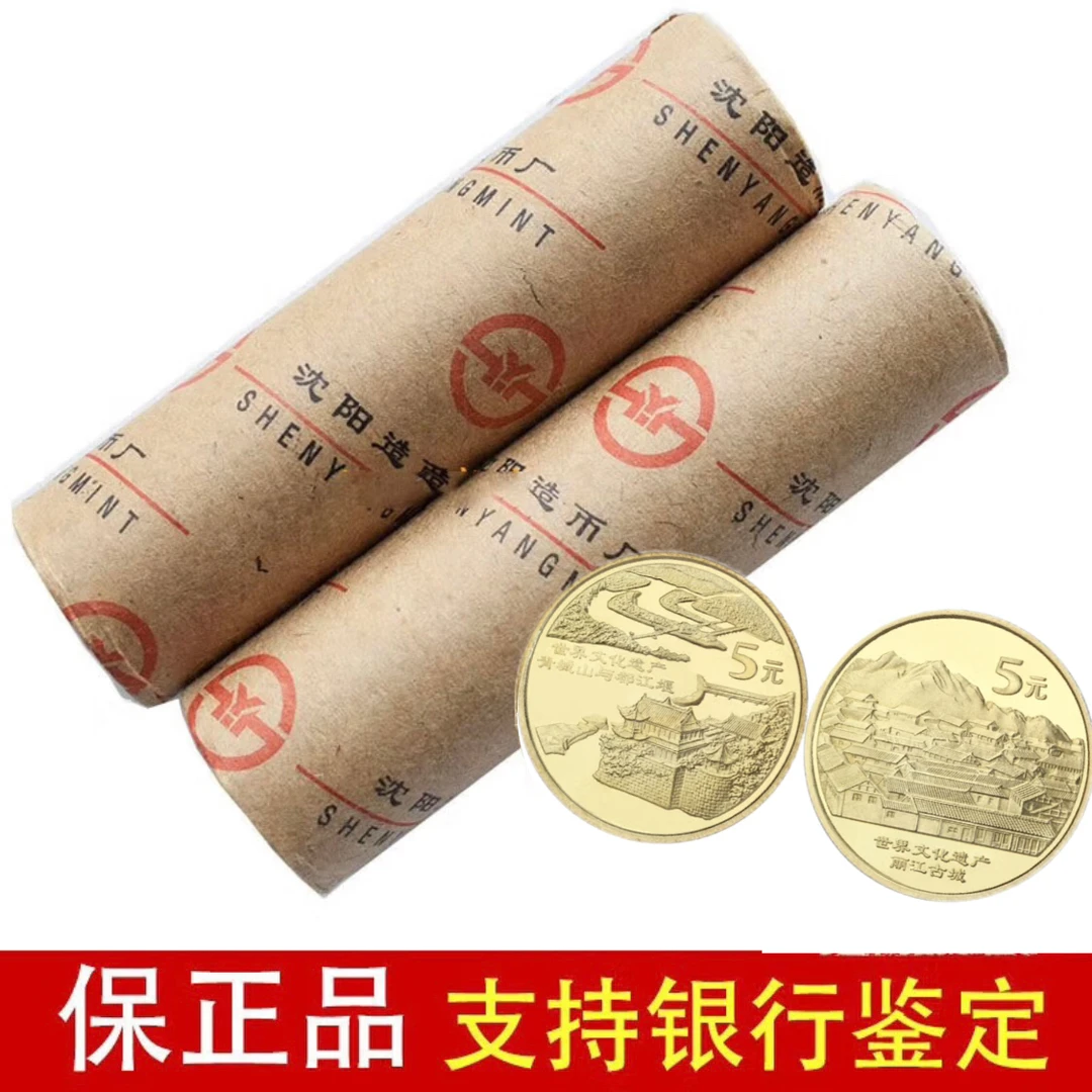 法定货币中国世界文化遗产第四组青城山和丽江古城各一卷（40枚）