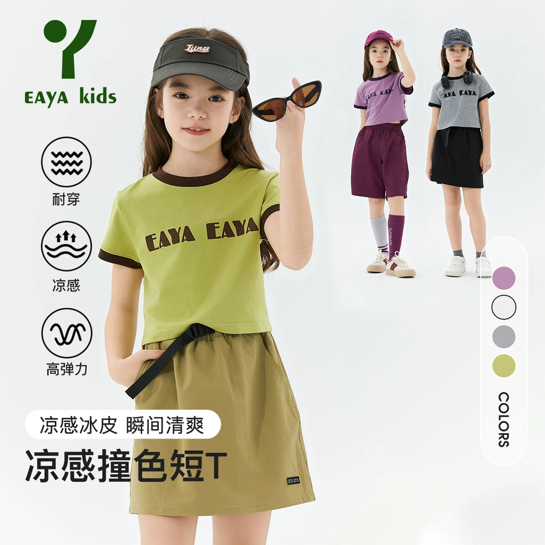 EAYA KIDS易.笌凉感短T【弹力冰美式】短袖EYW2431154