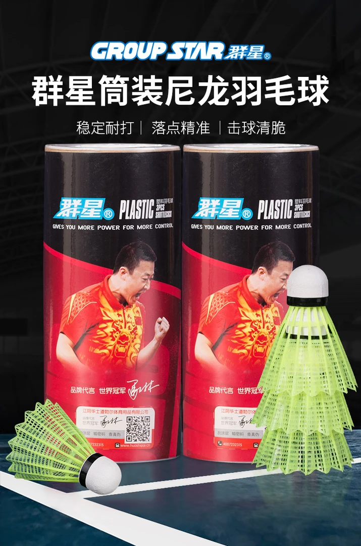 群星GS5223尼龙羽毛球耐打  三只装