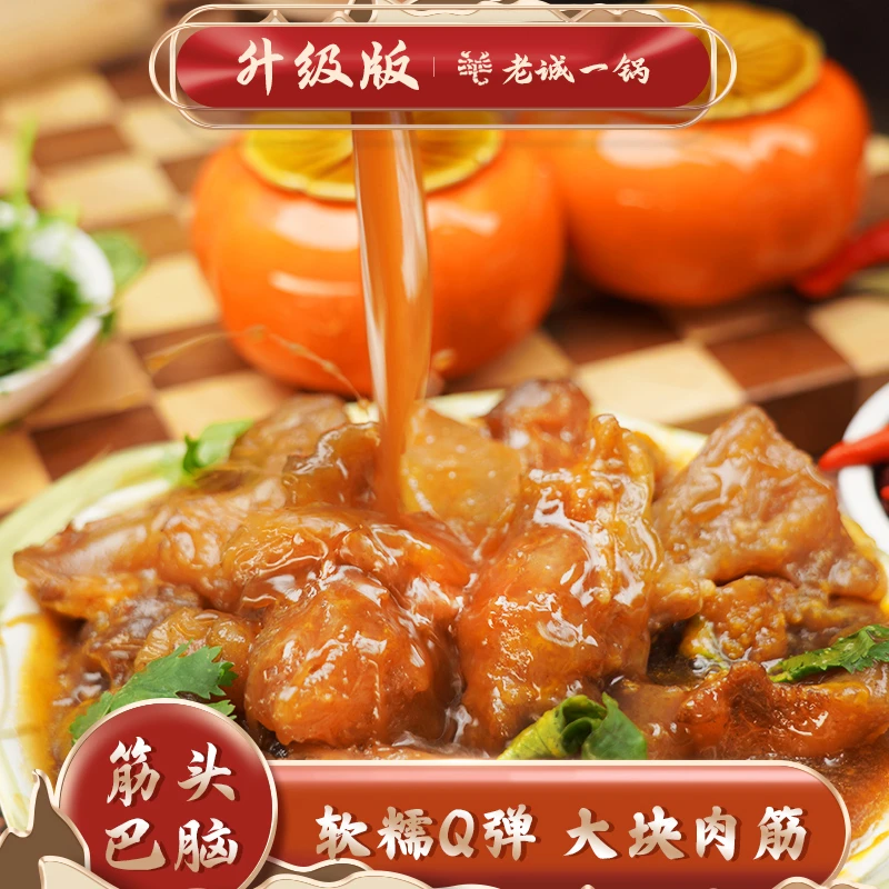 【升级版】老诚一锅筋头巴脑新鲜大块牛筋牛肉#舌尖上的美食#预制菜