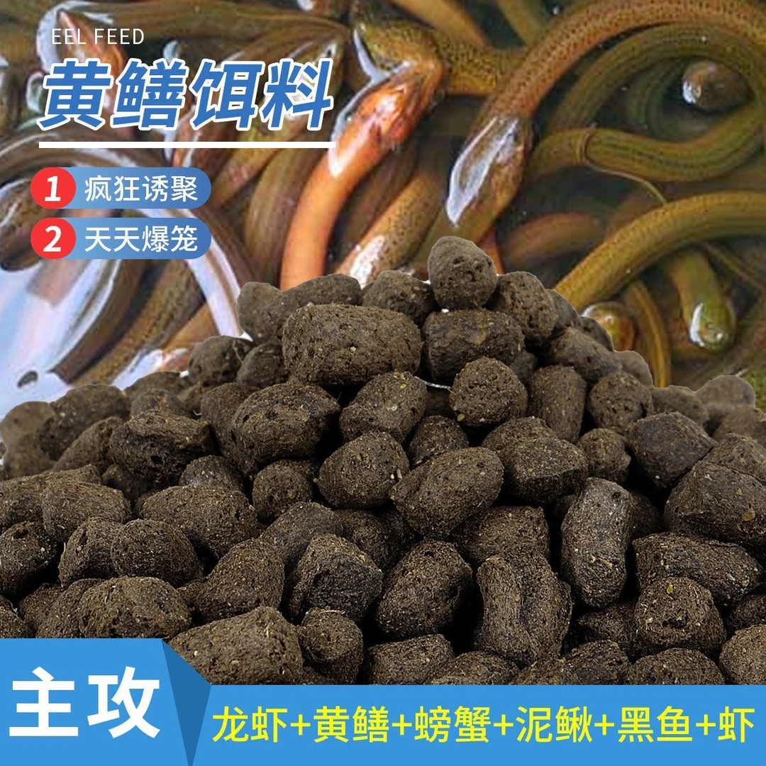 黄鳝泥鳅龙虾诱饵料虾笼捕鱼笼网诱饵抓小龙虾好用鱼虾诱饵料通杀