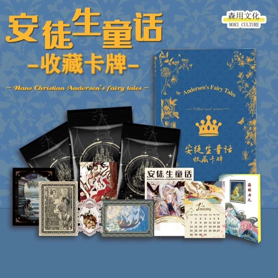 森用文化《安徒生童话》收藏卡牌卡片 直播间代拆概不退款