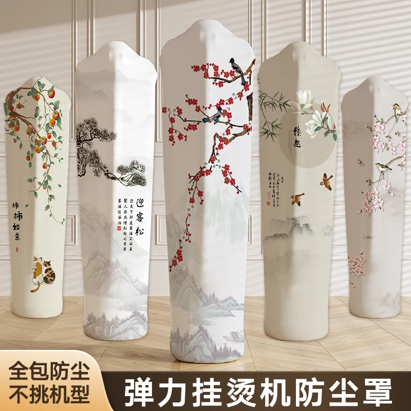 中式挂烫防尘罩蒸汽烫斗立式防尘罩双杆熨烫机保护套收纳风扇通用