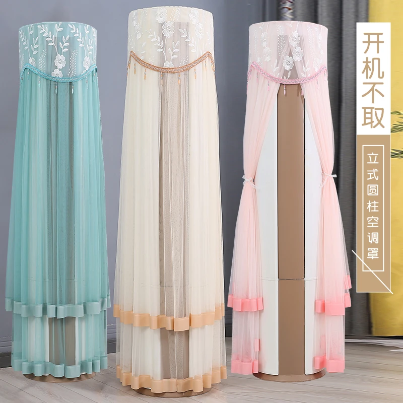 开机不取立式圆柱形空调罩新款客厅蕾丝圆柜机防尘罩防直吹挡风帘