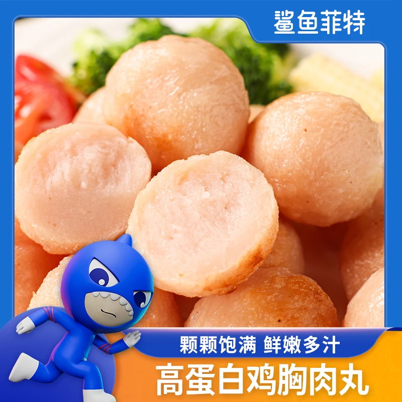 鲨鱼菲特小轻担鸡胸肉丸即食鸡肉丸代餐健身高蛋白开袋零食