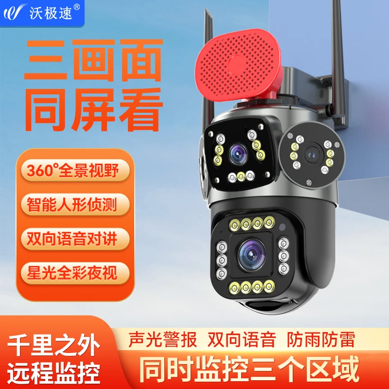 【家用室外+无后期费用】三画面无线WiFi监控器360度旋转高清摄像头
