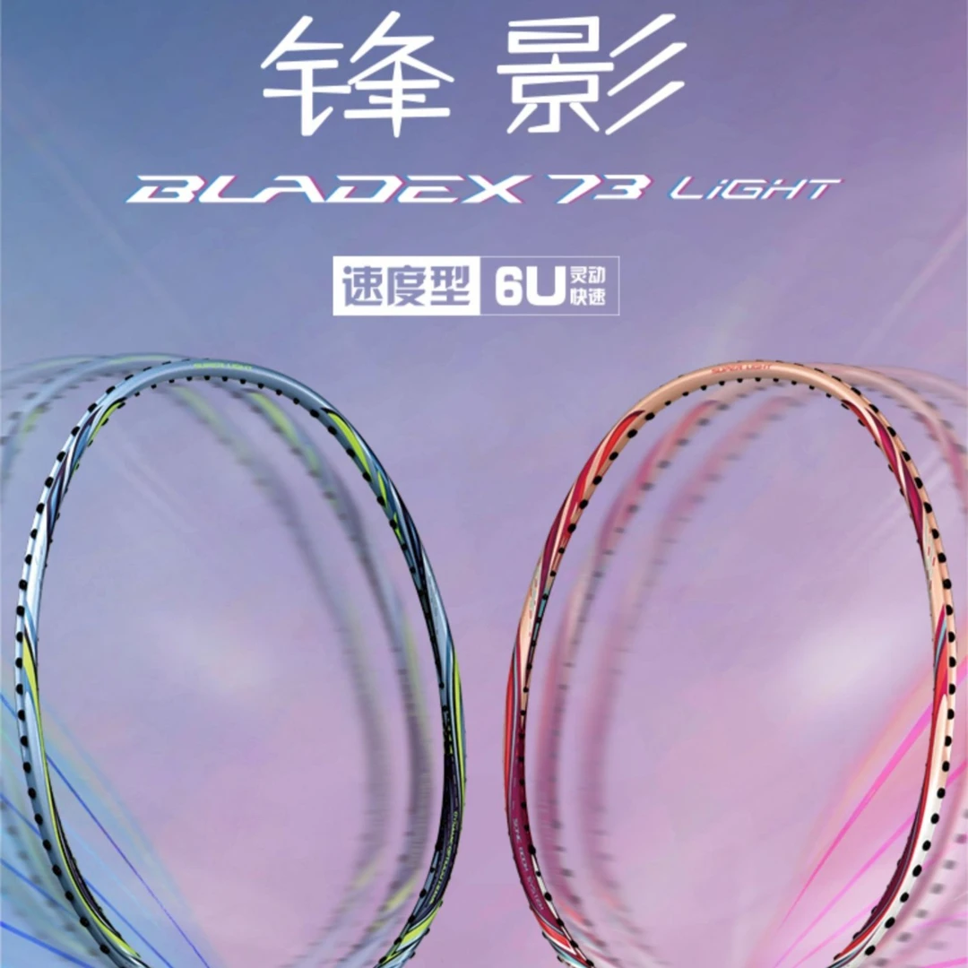 LI-NING/李宁锋影73超轻（6U）粉色/蓝色羽毛球单拍超轻系列击球
