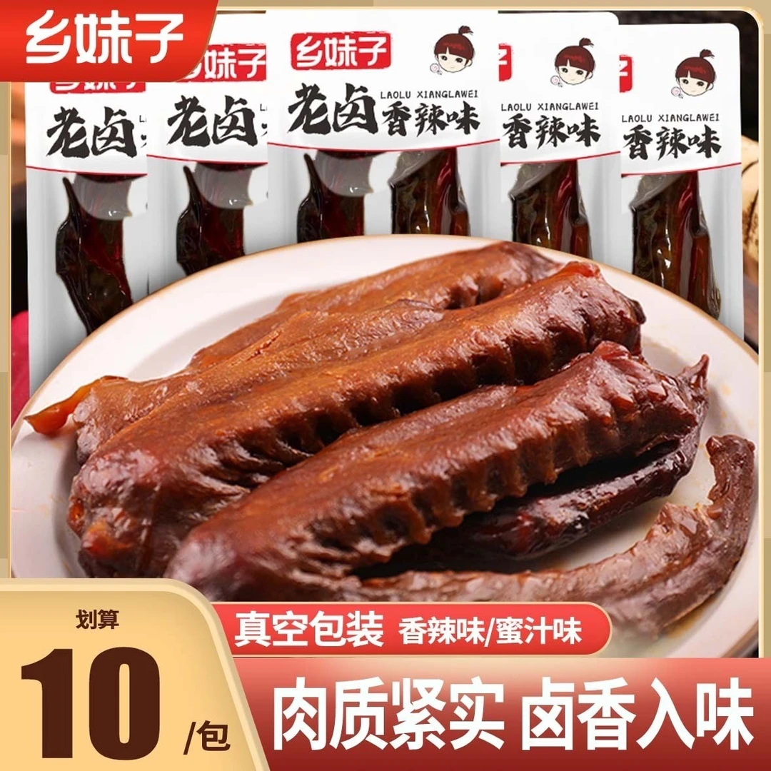 乡妹子老卤大鸭翅卤味肉食解馋休闲香辣宵夜零食【支持试吃一包】