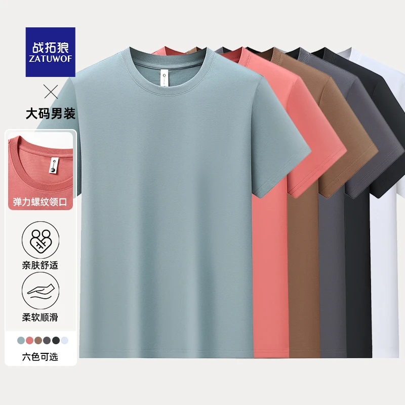 男士夏季大码男装新款短袖胖子加肥加大男百搭短袖T恤