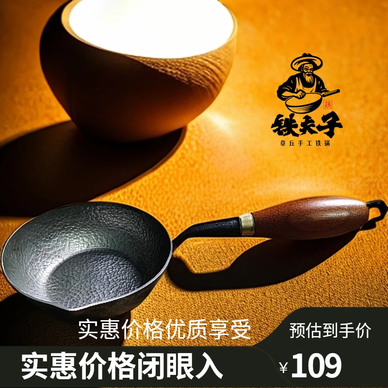 【平底泼油锅】章丘全手工热油泼油煎蛋铁锅无涂层放的稳耐用15cm