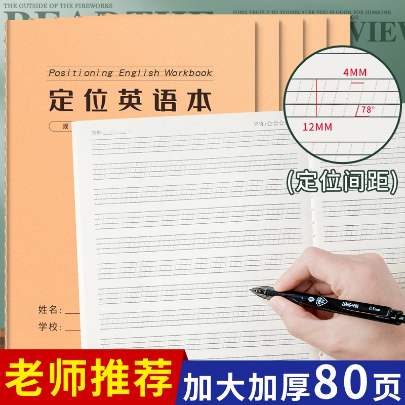 英语定位练习纸牛皮封面加厚款B5小学英语规范书写作业本