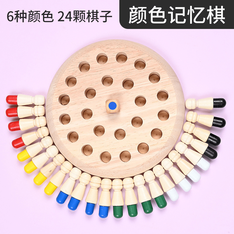 儿童木制早教颜色记忆棋专注力亲子互动趣味游戏科教类玩具