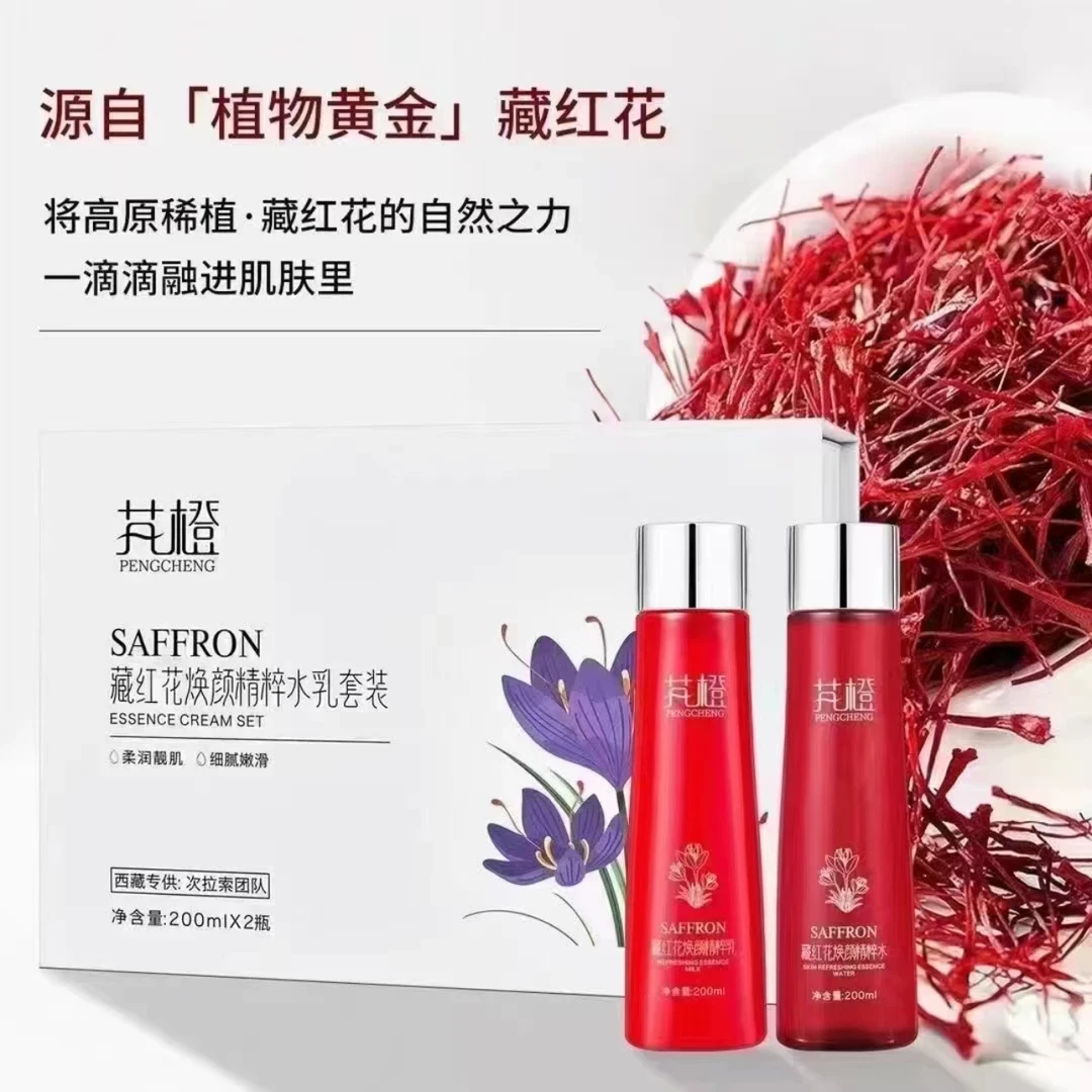 PENGCHENG芃橙藏红花焕颜精粹水乳套装