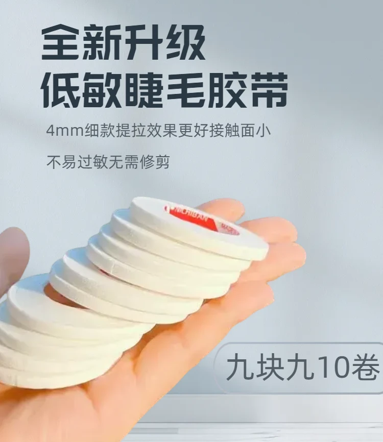 美睫师睫毛带孔无纺布布美睫店专用透气舒适服帖无痕