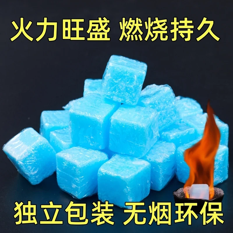 户外酒精块助燃块固体酒精块木炭引燃烧烤无烟无味