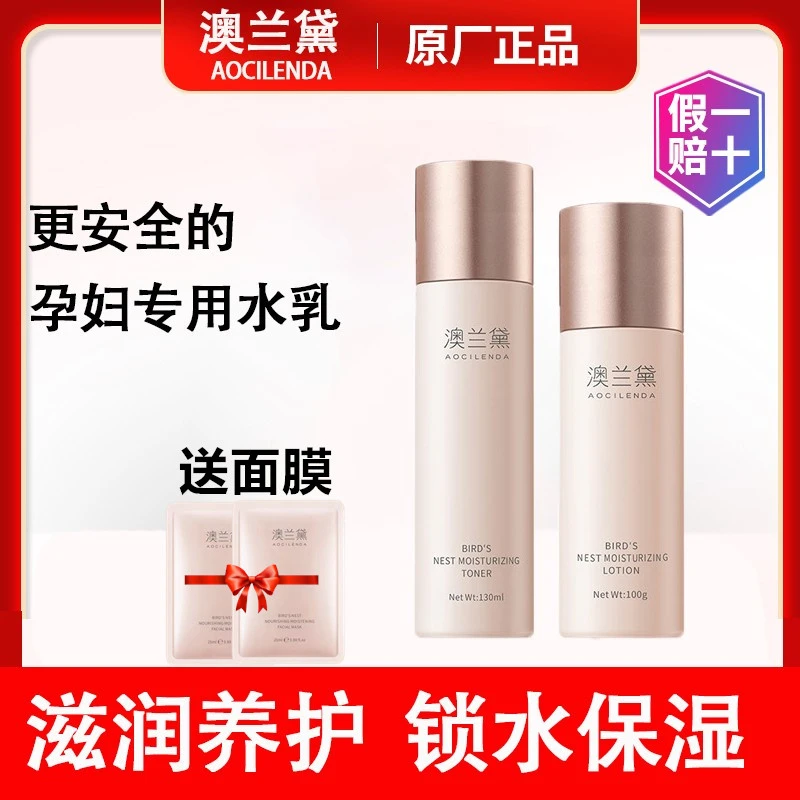 孕妇护肤品水乳套装孕产妇补水化妆品水乳哺乳期孕期可用